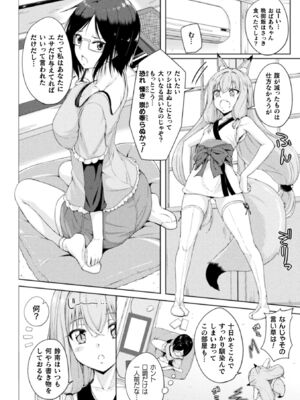 [アンソロジー] 二次元コミックマガジン ロリババァvsロリコンのお姉さんVol.1_28