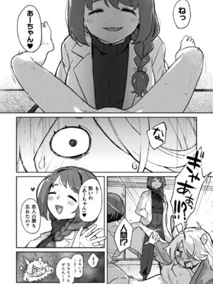 [アンソロジー] 二次元コミックマガジン ロリババァvsロリコンのお姉さんVol.1_12