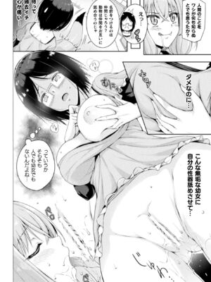 [アンソロジー] 二次元コミックマガジン ロリババァvsロリコンのお姉さんVol.1_40