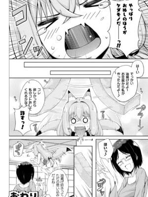 [アンソロジー] 二次元コミックマガジン ロリババァvsロリコンのお姉さんVol.1_46