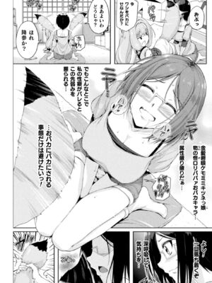 [アンソロジー] 二次元コミックマガジン ロリババァvsロリコンのお姉さんVol.1_32