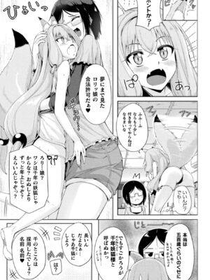 [アンソロジー] 二次元コミックマガジン ロリババァvsロリコンのお姉さんVol.1_35