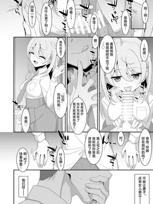 [TIES (タケイオーキ)] イツワリノムスメ｜虚情假意的女儿 [角都九阳个人汉化] [DL版]_28