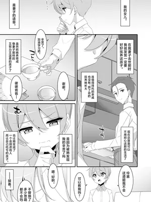 [TIES (タケイオーキ)] イツワリノムスメ｜虚情假意的女儿 [角都九阳个人汉化] [DL版]_07
