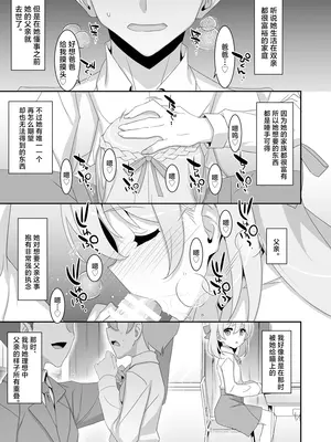 [TIES (タケイオーキ)] イツワリノムスメ｜虚情假意的女儿 [角都九阳个人汉化] [DL版]_11