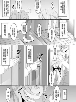[TIES (タケイオーキ)] イツワリノムスメ｜虚情假意的女儿 [角都九阳个人汉化] [DL版]_09