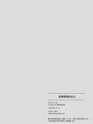 [TIES (タケイオーキ)] イツワリノムスメ｜虚情假意的女儿 [角都九阳个人汉化] [DL版]_30