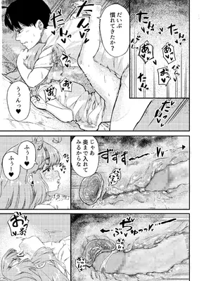 [砂肝が食べたい (十二郎)] ひみつのおまじない_25