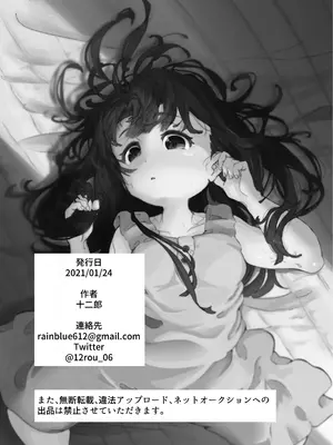 [砂肝が食べたい (十二郎)] ひみつのおまじない_32