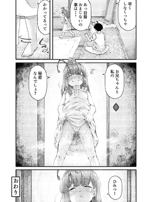 [砂肝が食べたい (十二郎)] ひみつのおまじない_31