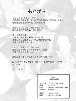 (C105) [センターフィールト (あっぴー)] 霊砂の誤算 (崩壊：スターレイル) [焚心绚华绘赞助]_21