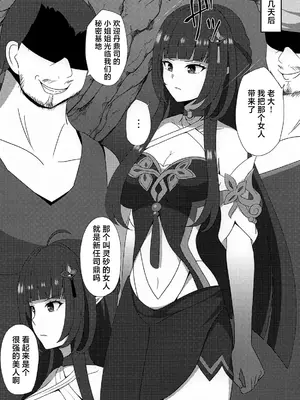 (C105) [センターフィールト (あっぴー)] 霊砂の誤算 (崩壊：スターレイル) [焚心绚华绘赞助]_03