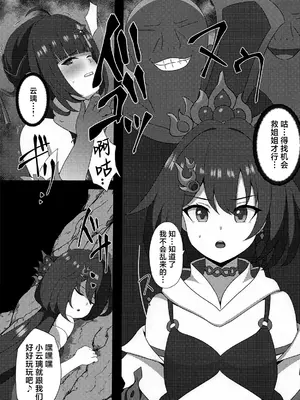 (C105) [センターフィールト (あっぴー)] 霊砂の誤算 (崩壊：スターレイル) [焚心绚华绘赞助]_08