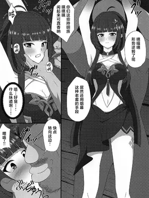 (C105) [センターフィールト (あっぴー)] 霊砂の誤算 (崩壊：スターレイル) [焚心绚华绘赞助]_09