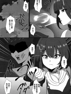 (C105) [センターフィールト (あっぴー)] 霊砂の誤算 (崩壊：スターレイル) [焚心绚华绘赞助]_06