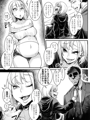 (C105) [八緑緑緑 (棘棘)] 世直しおじさんVSトー横系家出ギャルJC_05