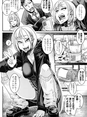 (C105) [八緑緑緑 (棘棘)] 世直しおじさんVSトー横系家出ギャルJC_04