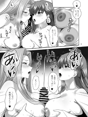 [ツキナミデイズ (きやはじめ)] HEAVEN WILL HELP (Fate／stay night) [DL版]_3