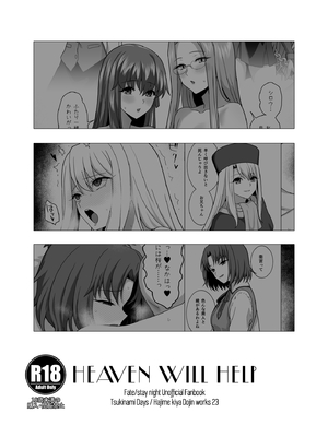 [ツキナミデイズ (きやはじめ)] HEAVEN WILL HELP (Fate／stay night) [DL版]_1