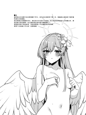 [りゅうかくさんのどあめ (極太眉毛)] まとめ本描きおろし部分公開 (ブルーアーカイブ) [欶澜汉化组] [DL版]_14