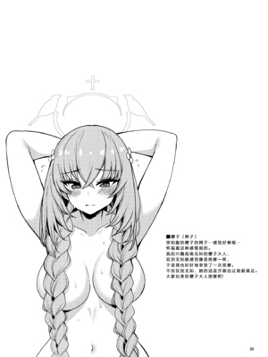 [りゅうかくさんのどあめ (極太眉毛)] まとめ本描きおろし部分公開 (ブルーアーカイブ) [欶澜汉化组] [DL版]_12