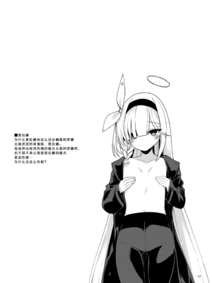 [りゅうかくさんのどあめ (極太眉毛)] まとめ本描きおろし部分公開 (ブルーアーカイブ) [欶澜汉化组] [DL版]_10