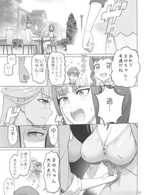 (C105) [Digital Accel Works (INAZUMA)] 猫屋敷開発 (わんだふるぷりきゅあ!)_21