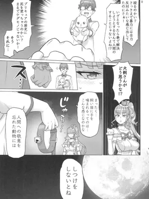 (C105) [Digital Accel Works (INAZUMA)] 猫屋敷開発 (わんだふるぷりきゅあ!)_09