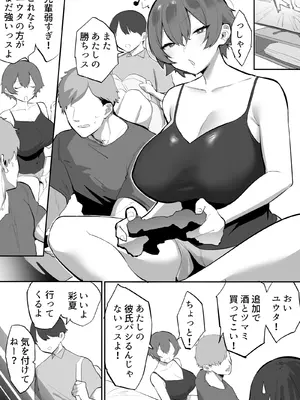 [みつどうえ] ボーイッシュNTR & 人妻お裾分け_02