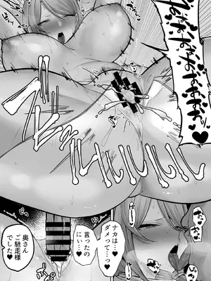 [みつどうえ] ボーイッシュNTR & 人妻お裾分け_15