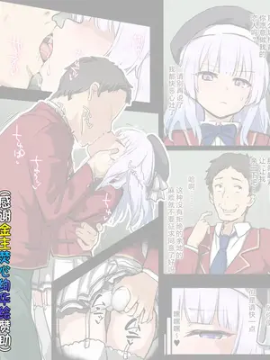 [タツキチ] 坂柳NTRまんが ①-⑦ (ようこそ実力至上主義の教室へ) [焚心绚华绘赞助]_1