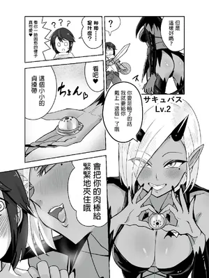 [ぱ～みっしょん (愛引まぁぼ)] サキュバスに敗北してちっちゃな貞操帯を付けられちゃうお話 [MTL]_03