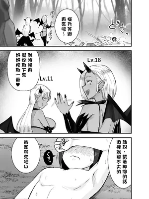 [ぱ～みっしょん (愛引まぁぼ)] サキュバスに敗北してちっちゃな貞操帯を付けられちゃうお話 [MTL]_16
