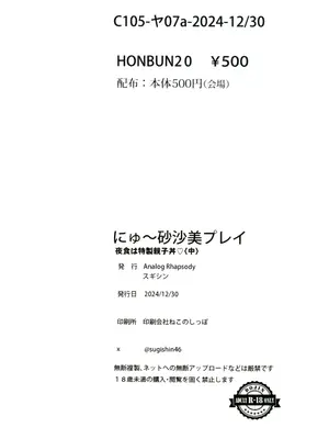 (C105) [Analog Rhapsody (スギシン)] にゅ～砂沙美プレイ2 夜食は特製親子丼♡〈中〉 (天地無用!)_24