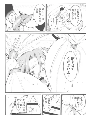 (C105) [Analog Rhapsody (スギシン)] にゅ～砂沙美プレイ2 夜食は特製親子丼♡〈中〉 (天地無用!)_08