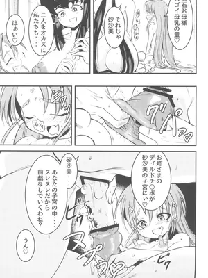 (C105) [Analog Rhapsody (スギシン)] にゅ～砂沙美プレイ2 夜食は特製親子丼♡〈中〉 (天地無用!)_09