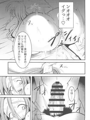 (C105) [Analog Rhapsody (スギシン)] にゅ～砂沙美プレイ2 夜食は特製親子丼♡〈中〉 (天地無用!)_15