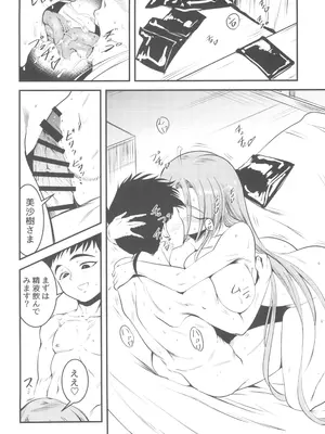 (C105) [Analog Rhapsody (スギシン)] にゅ～砂沙美プレイ2 夜食は特製親子丼♡〈中〉 (天地無用!)_04