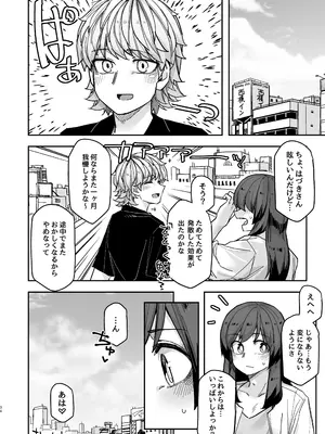 [頑張れ田手川君2号 (田手川)] ストイック月間！[DL版]_34