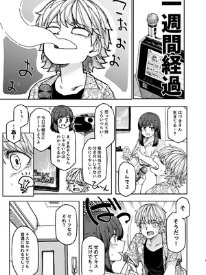 [頑張れ田手川君2号 (田手川)] ストイック月間！[DL版]_09