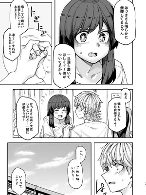 [頑張れ田手川君2号 (田手川)] ストイック月間！[DL版]_15