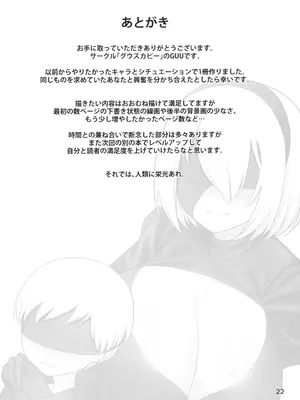 [グウスカピー] 2Bさんと9Sくん (ニーアオートマタ)_24