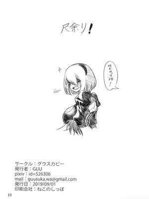 [グウスカピー] 2Bさんと9Sくん (ニーアオートマタ)_25
