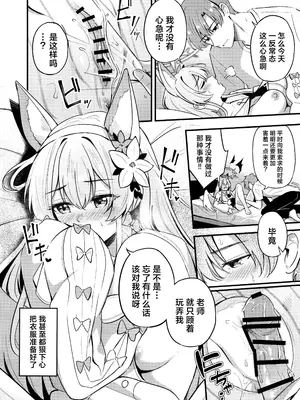 (C105) [紺色果実 (紺菓)] えっちな子は嫌いですか？ (ブルーアーカイブ)｜请问老师讨厌小色鬼吗？ [欶澜汉化组]_14