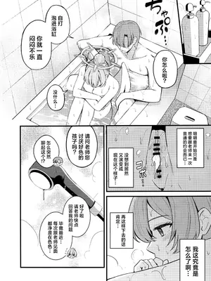 (C105) [紺色果実 (紺菓)] えっちな子は嫌いですか？ (ブルーアーカイブ)｜请问老师讨厌小色鬼吗？ [欶澜汉化组]_24