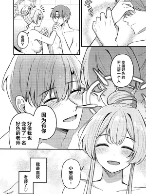 (C105) [紺色果実 (紺菓)] えっちな子は嫌いですか？ (ブルーアーカイブ)｜请问老师讨厌小色鬼吗？ [欶澜汉化组]_26