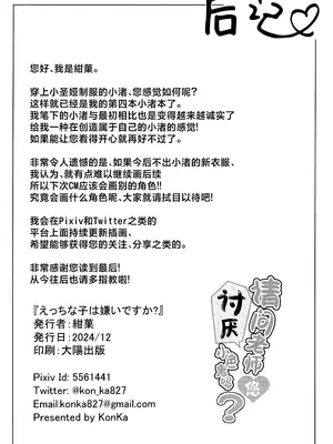 (C105) [紺色果実 (紺菓)] えっちな子は嫌いですか？ (ブルーアーカイブ)｜请问老师讨厌小色鬼吗？ [欶澜汉化组]_27