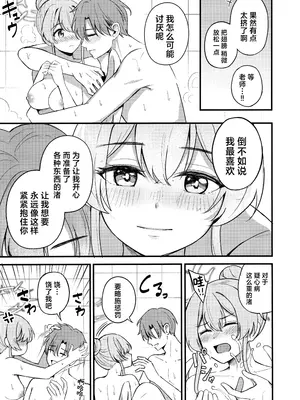 (C105) [紺色果実 (紺菓)] えっちな子は嫌いですか？ (ブルーアーカイブ)｜请问老师讨厌小色鬼吗？ [欶澜汉化组]_25