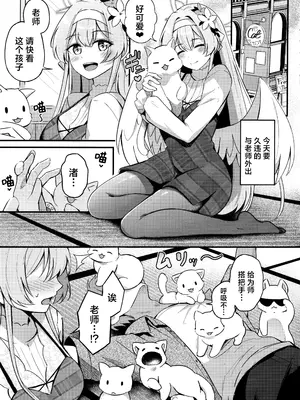 (C105) [紺色果実 (紺菓)] えっちな子は嫌いですか？ (ブルーアーカイブ)｜请问老师讨厌小色鬼吗？ [欶澜汉化组]_03