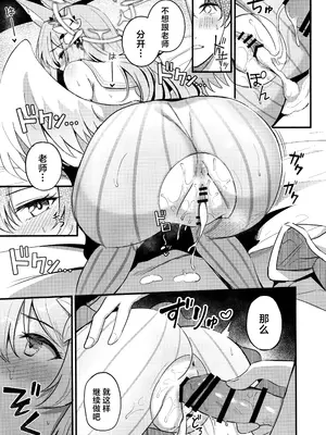 (C105) [紺色果実 (紺菓)] えっちな子は嫌いですか？ (ブルーアーカイブ)｜请问老师讨厌小色鬼吗？ [欶澜汉化组]_19